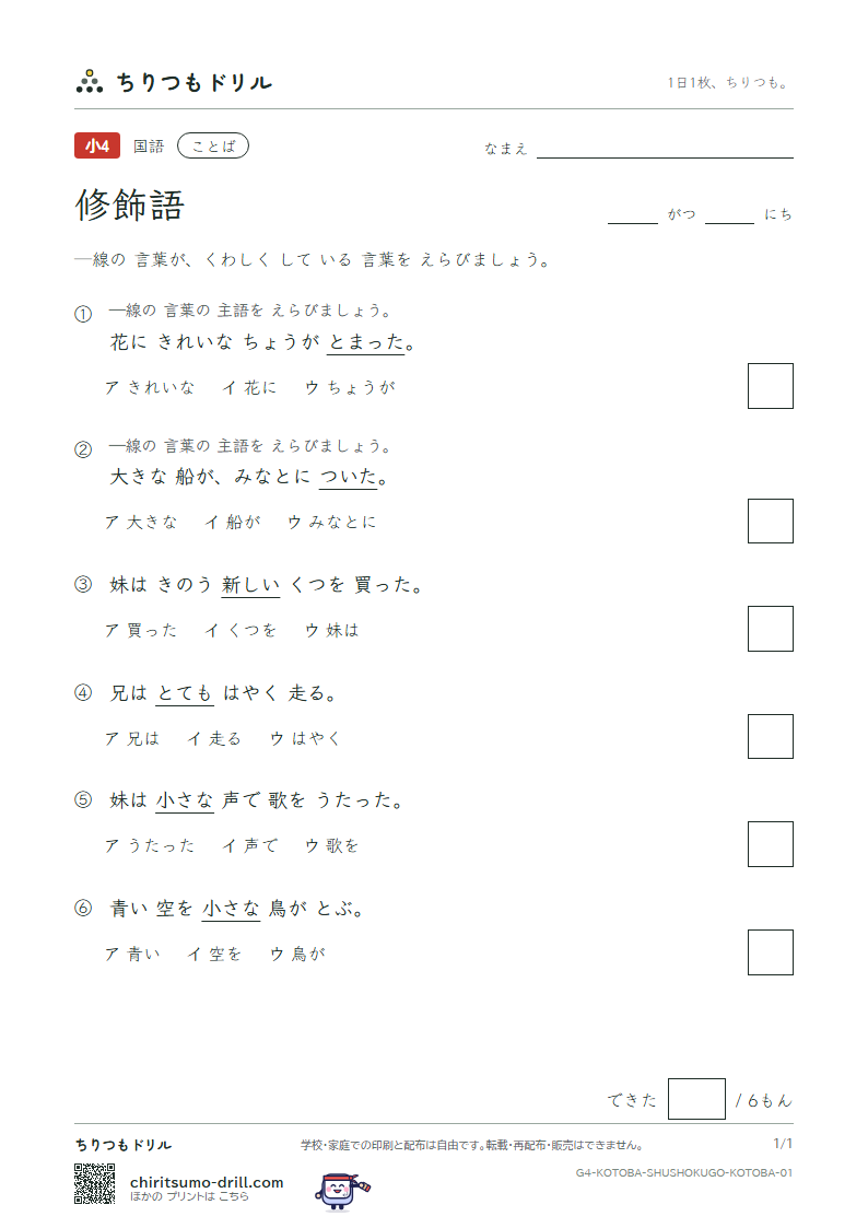 修飾語 練習 その1の見本
