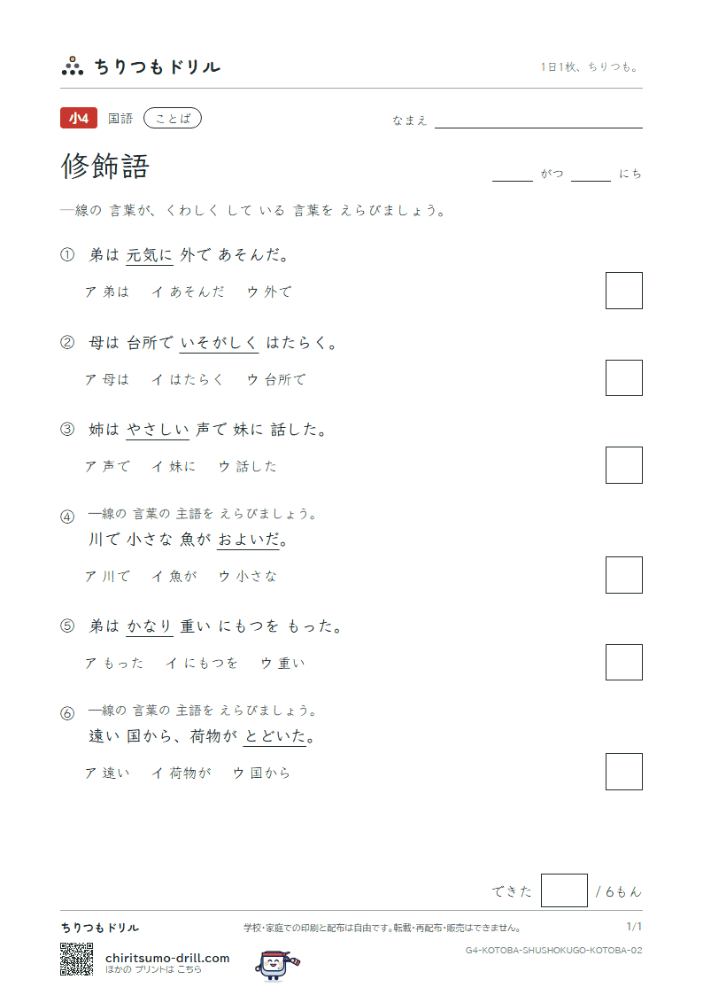 修飾語 練習 その2の見本