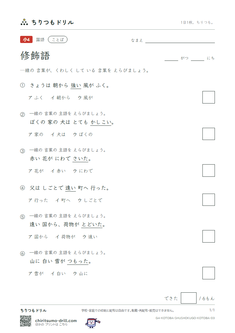 修飾語 練習 その3の見本