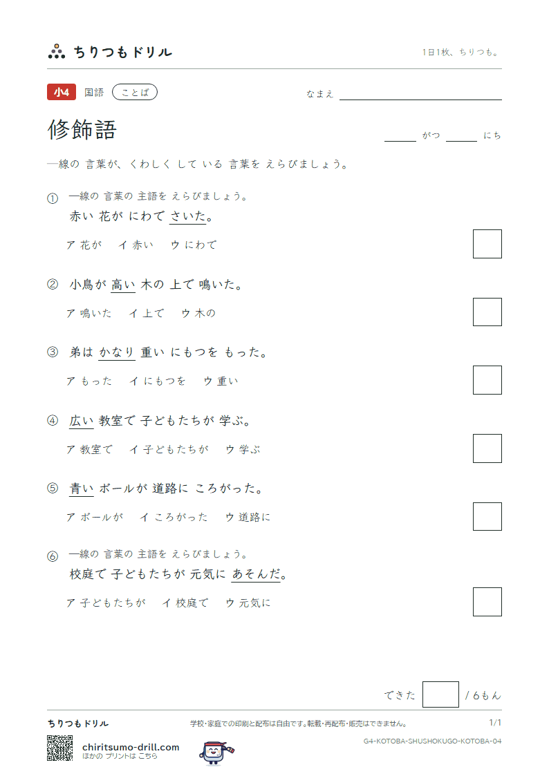 修飾語 練習 その4の見本