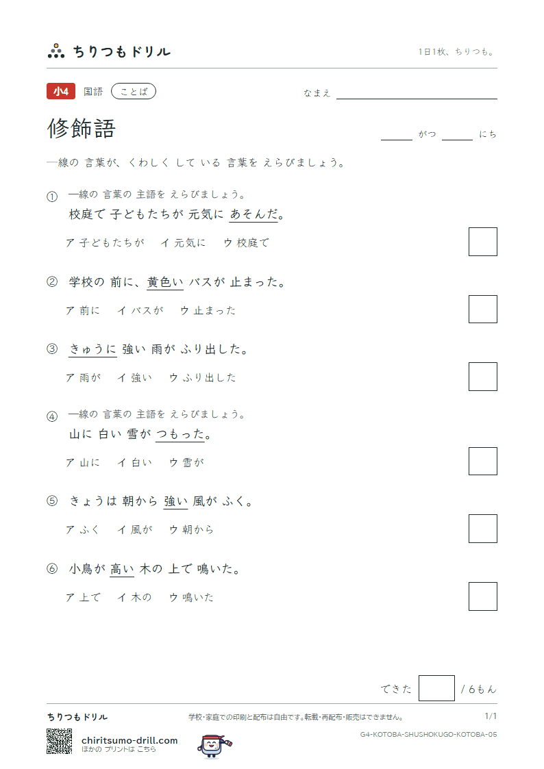 修飾語 練習 その5の見本