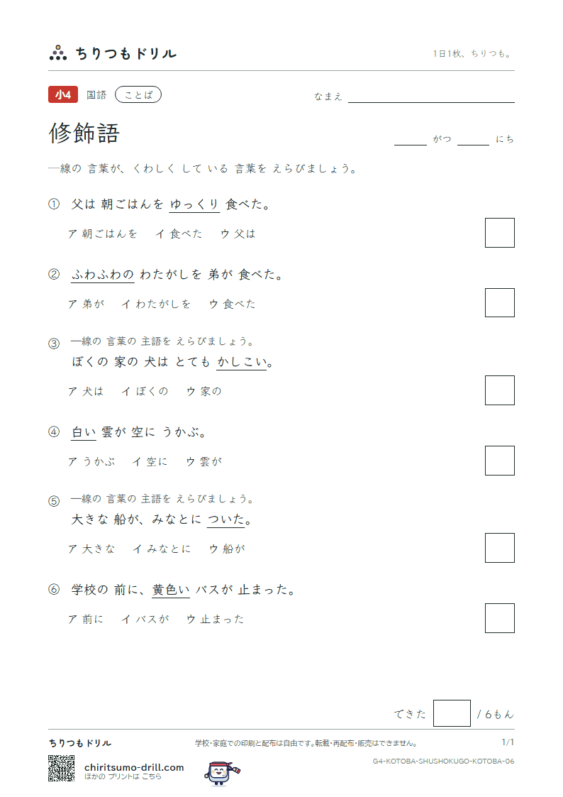 修飾語 練習 その6の見本