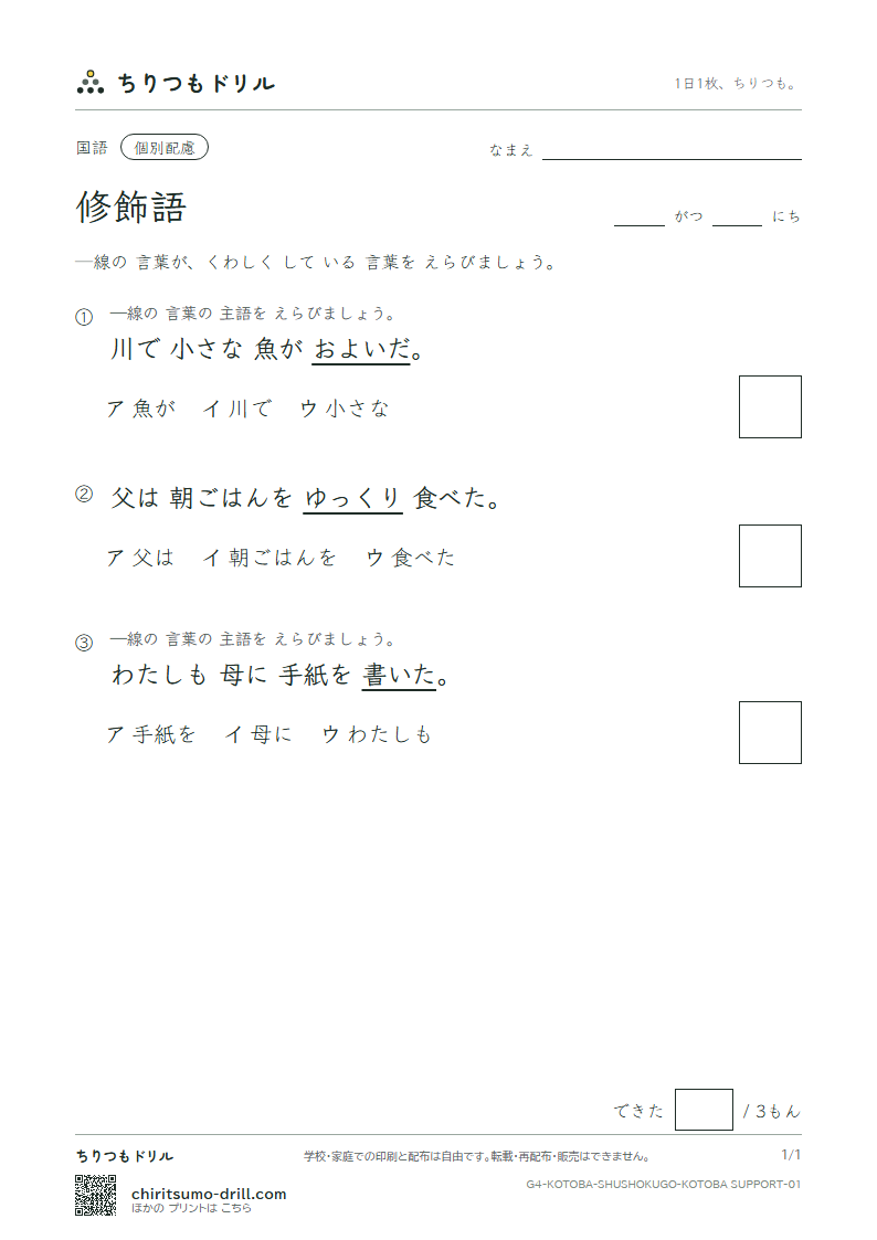修飾語 練習(配慮) その1の見本