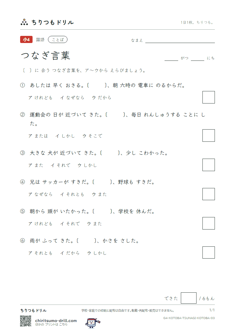 つなぎ言葉 練習 その3の見本