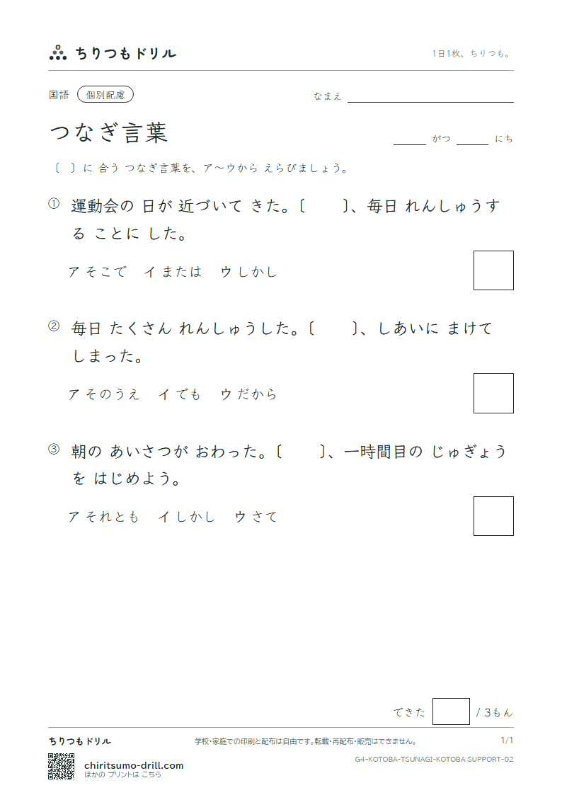 つなぎ言葉 練習(配慮) その2の見本