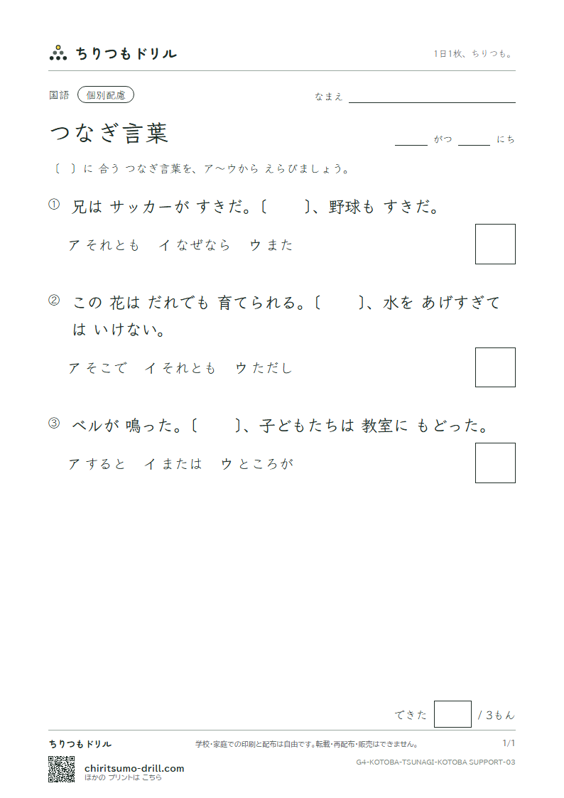 つなぎ言葉 練習(配慮) その3の見本