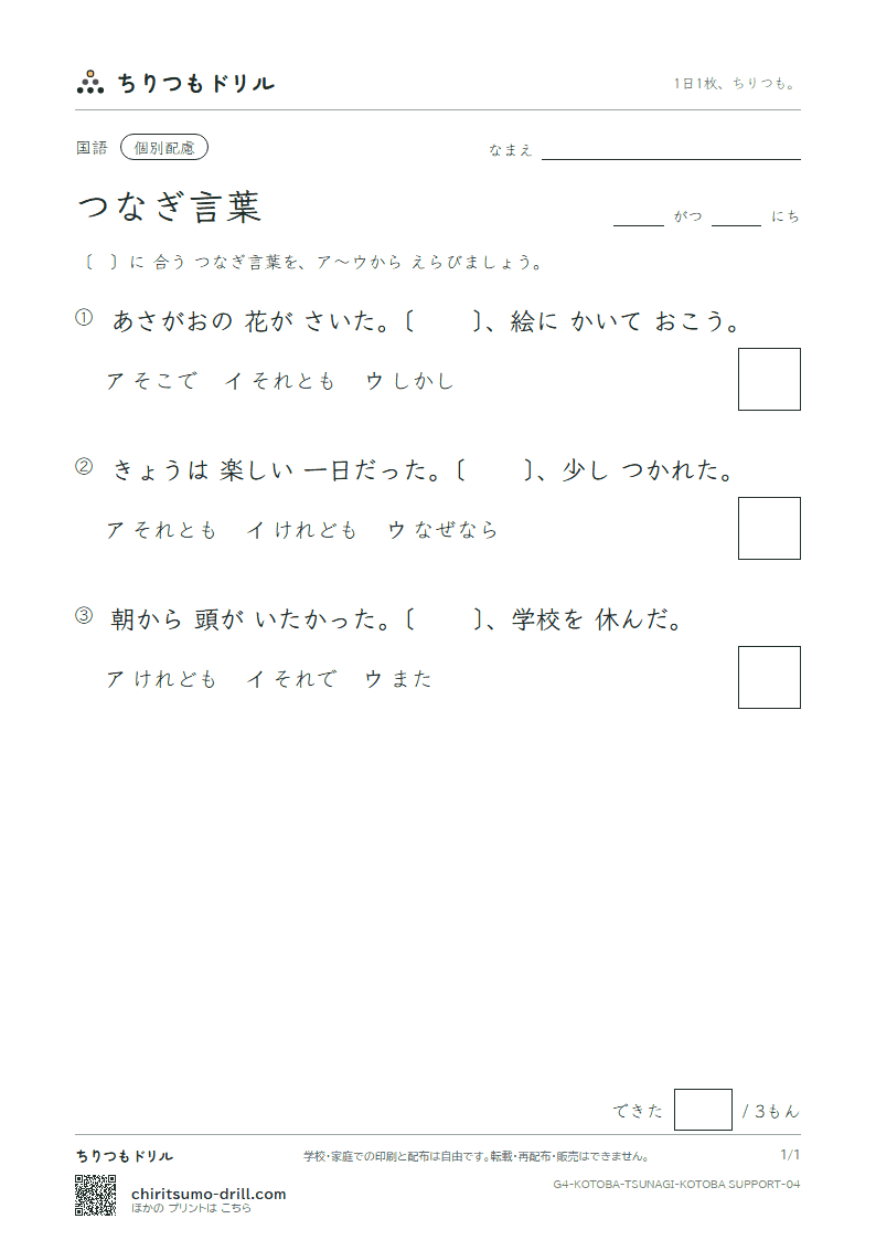つなぎ言葉 練習(配慮) その4の見本