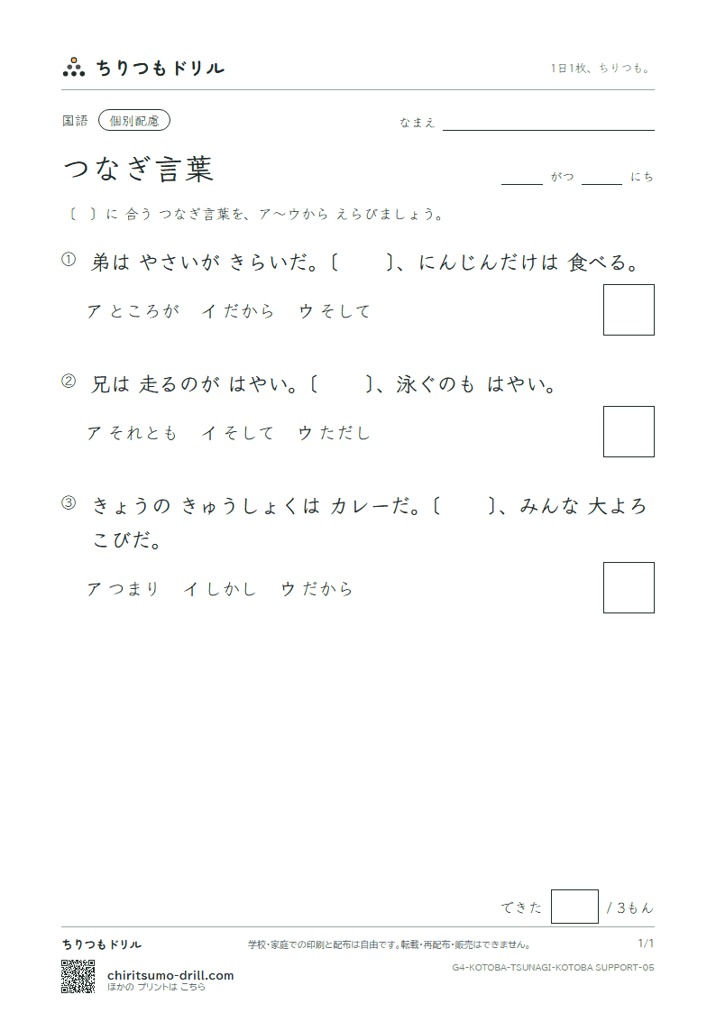 つなぎ言葉 練習(配慮) その5の見本