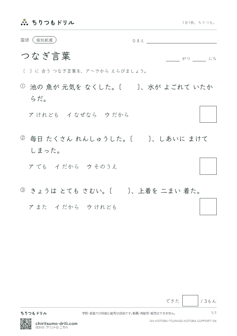 つなぎ言葉 練習(配慮) その6の見本