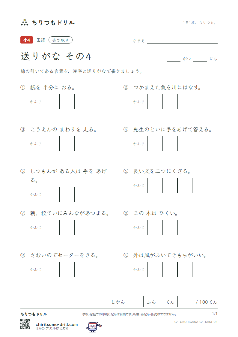 送りがな かきとりテスト その4の見本