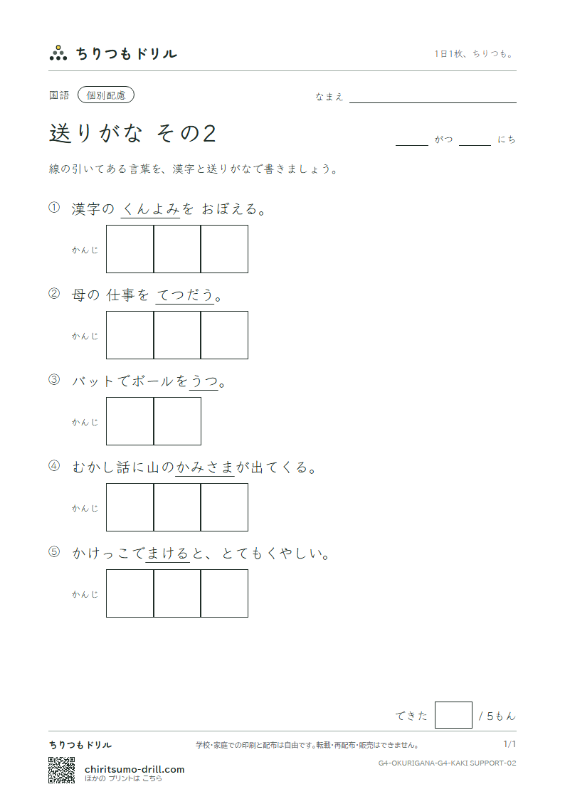送りがな かきとり(配慮) その2の見本