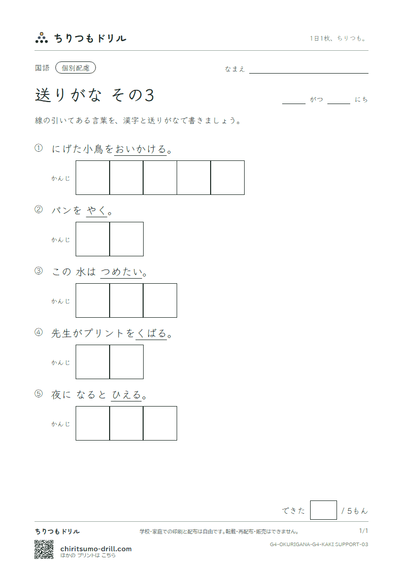 送りがな かきとり(配慮) その3の見本