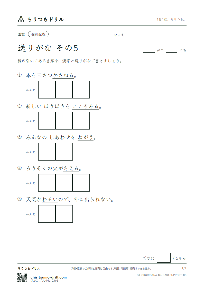 送りがな かきとり(配慮) その5の見本