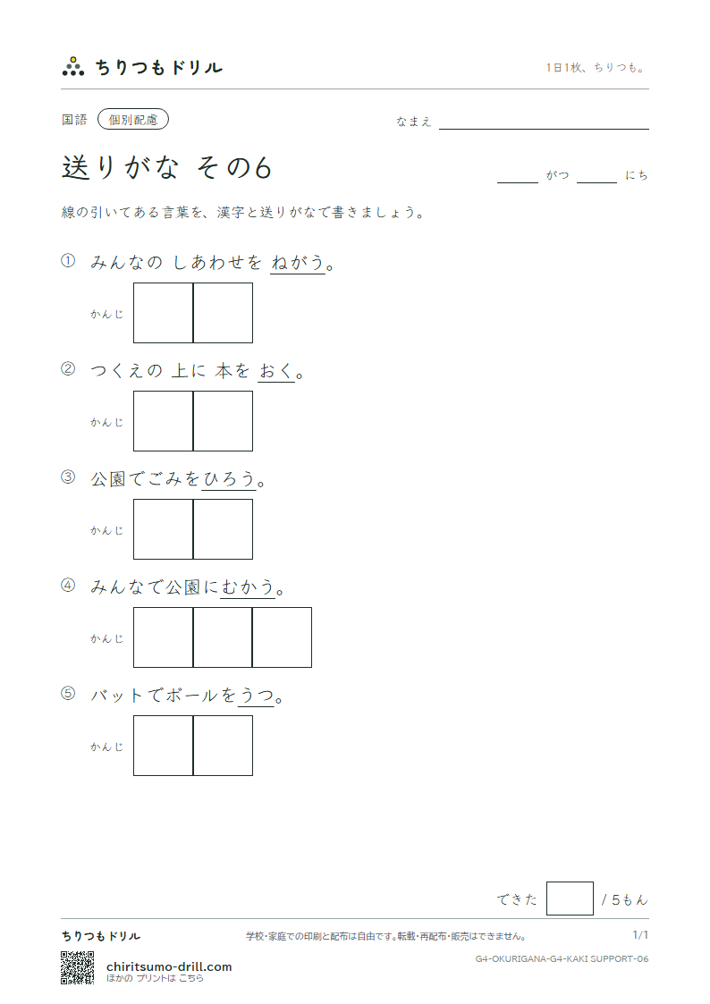 送りがな かきとり(配慮) その6の見本