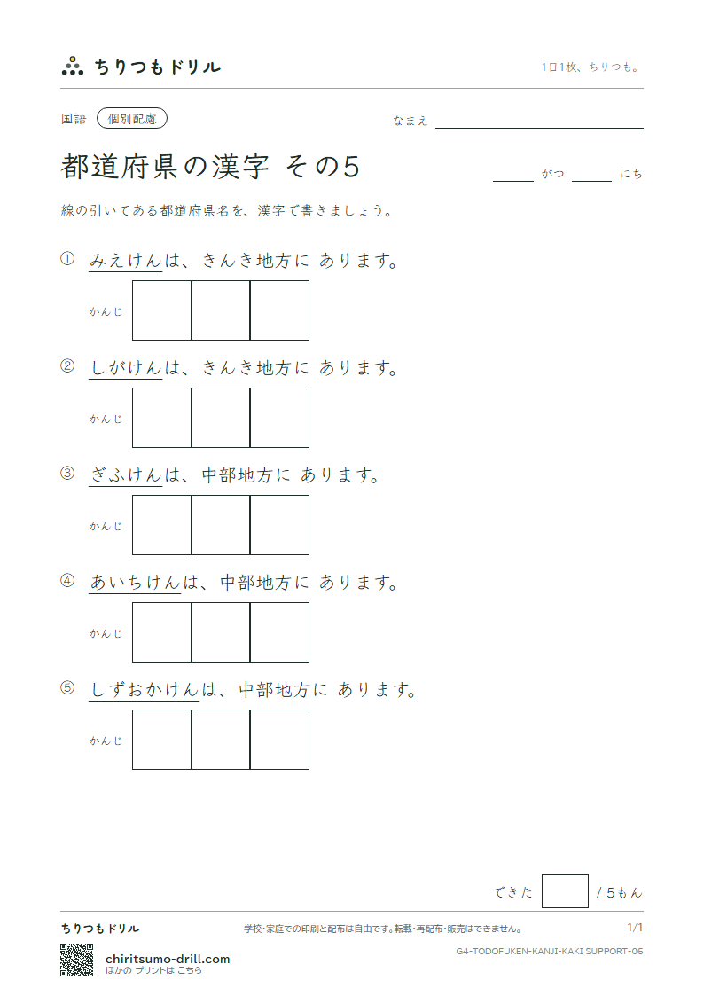 都道府県の漢字 かきとり(配慮) その5(岐阜県〜滋賀県)の見本