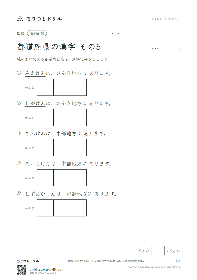 都道府県の漢字 かきとり(配慮) その5(岐阜県〜滋賀県)の見本