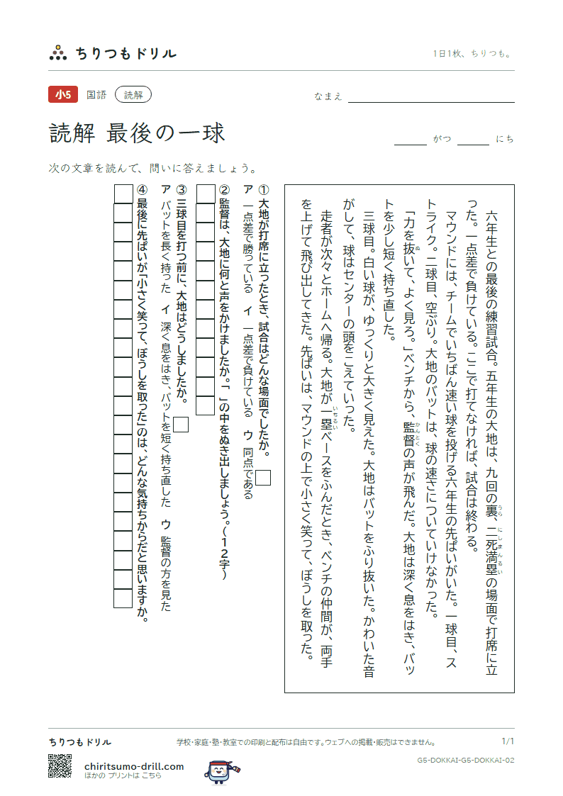 読解(5年生)(最後の一球)の見本