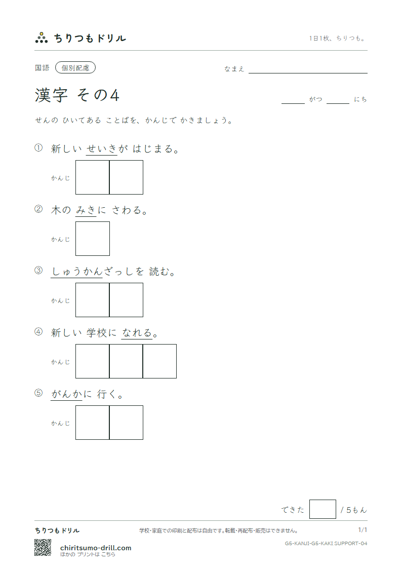 5年生の漢字 かきとり(配慮) その4(刊 幹 慣 眼 紀 基 寄 規)の見本