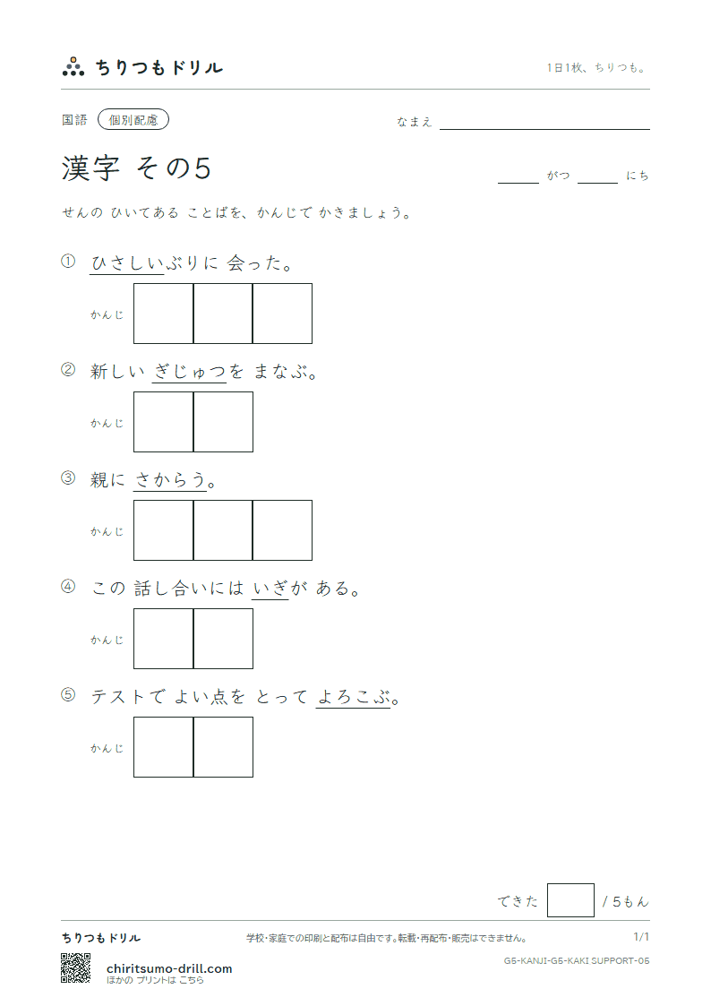 5年生の漢字 かきとり(配慮) その5(喜 技 義 逆 久 旧 救 居)の見本