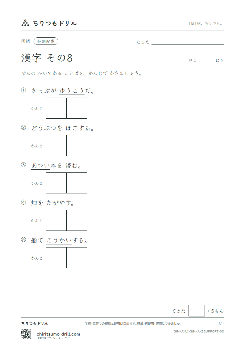 5年生の漢字 かきとり(配慮) その8(護 効 厚 耕 航 鉱 構 興)の見本