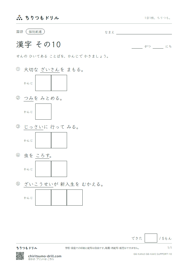 5年生の漢字 かきとり(配慮) その10(際 在 財 罪 殺 雑 酸 賛)の見本