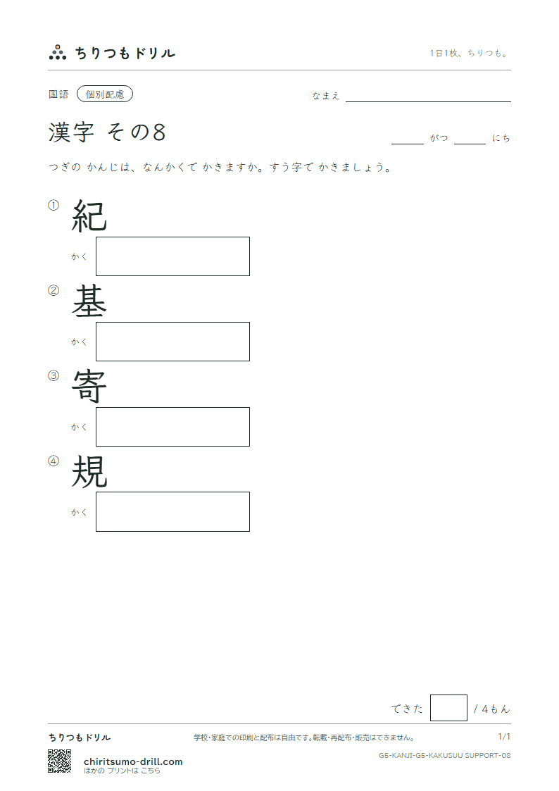 5年生の漢字 画数(配慮) その8(紀 基 寄 規)の見本