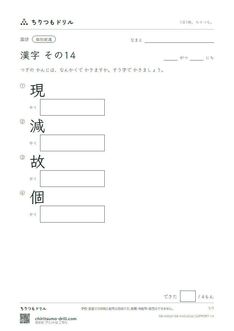 5年生の漢字 画数(配慮) その14(現 減 故 個)の見本