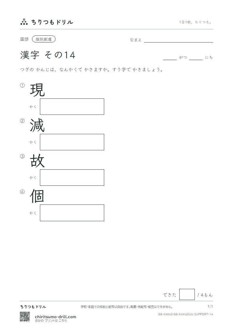 5年生の漢字 画数(配慮) その14(現 減 故 個)の見本