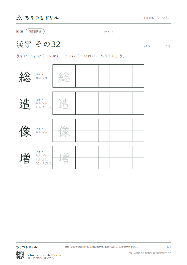 5年生の漢字 大きな字のれんしゅう その32(総 造 像 増)の見本