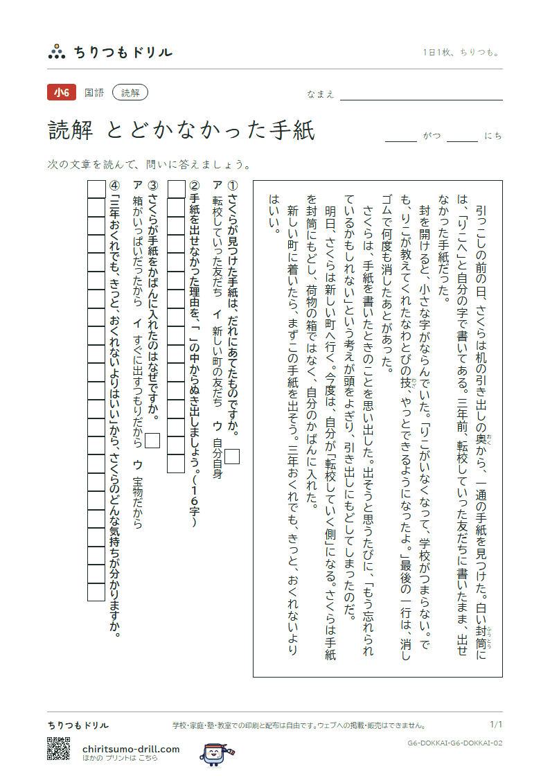 読解(6年生)(とどかなかった手紙)の見本