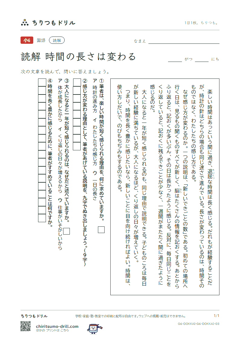 読解(6年生)(時間の長さは変わる)の見本
