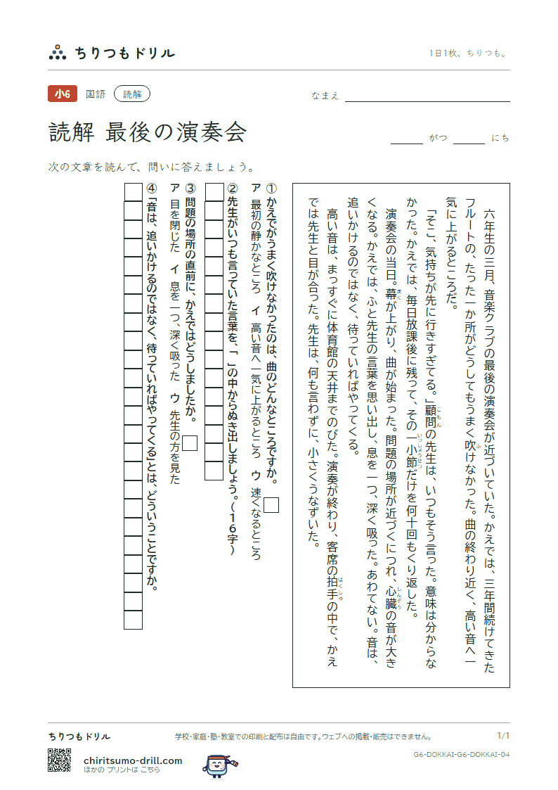 読解(6年生)(最後の演奏会)の見本