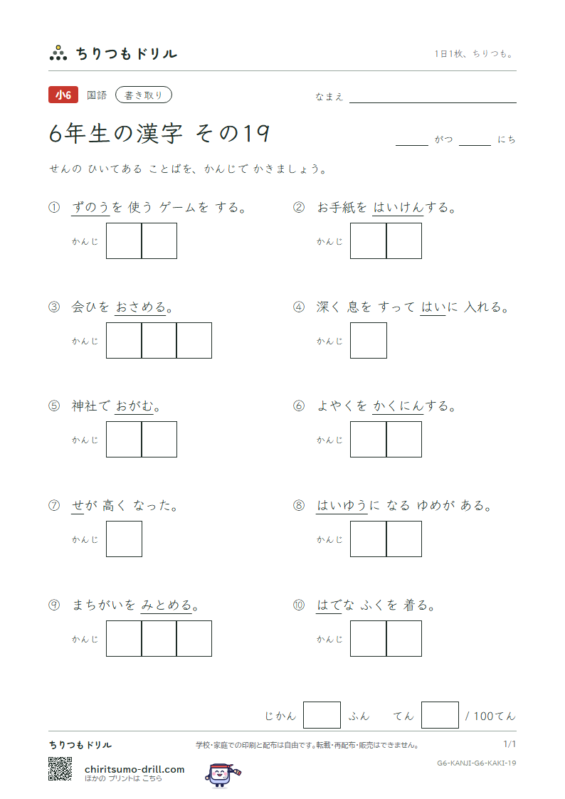 6年生の漢字 かきとりテスト その19(認 納 脳 派 拝 背 肺 俳)の見本