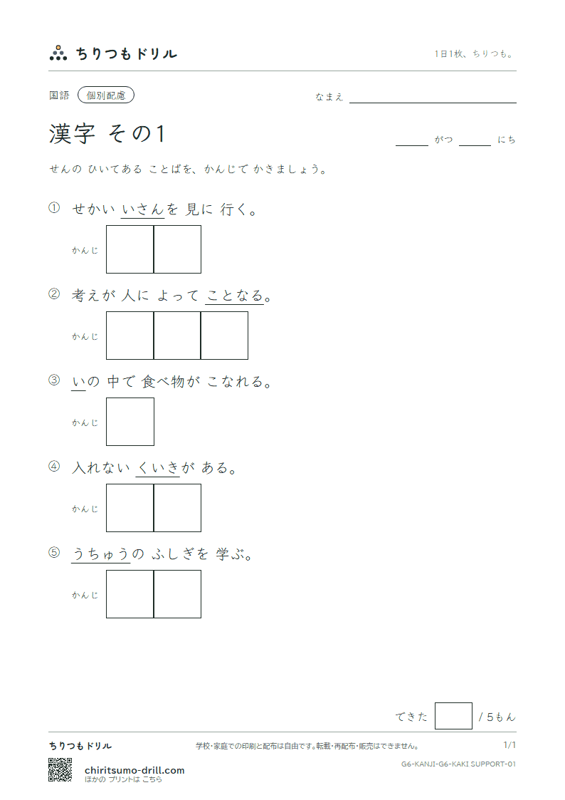 6年生の漢字 かきとり(配慮) その1(胃 異 遺 域 宇 映 延 沿)の見本