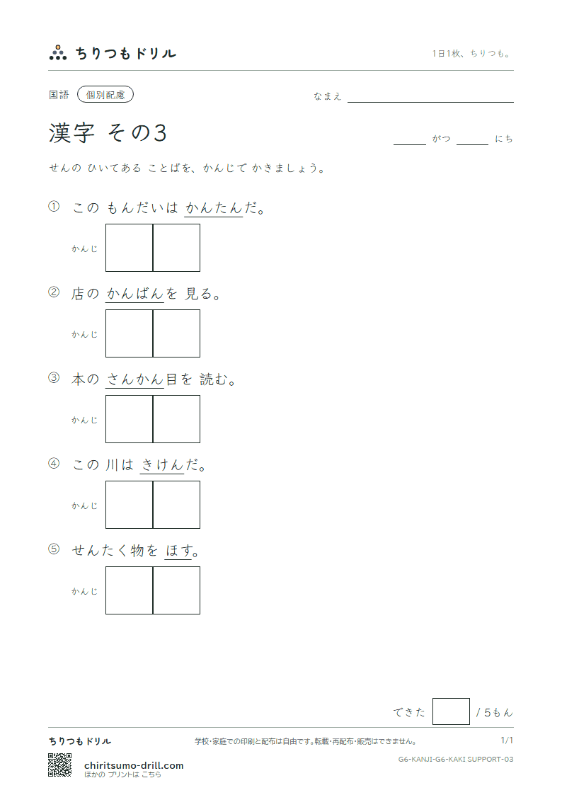 6年生の漢字 かきとり(配慮) その3(干 巻 看 簡 危 机 揮 貴)の見本