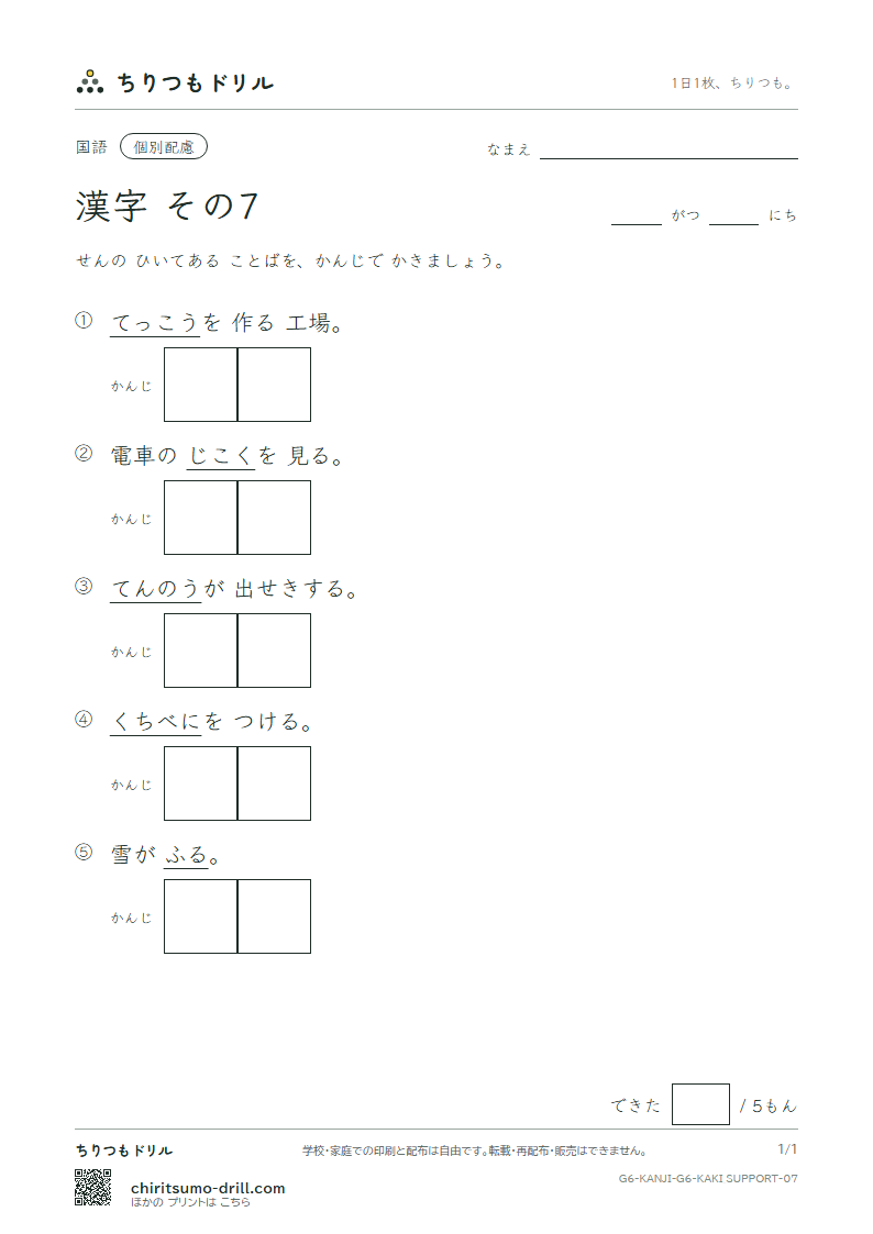 6年生の漢字 かきとり(配慮) その7(皇 紅 降 鋼 刻 穀 骨 困)の見本
