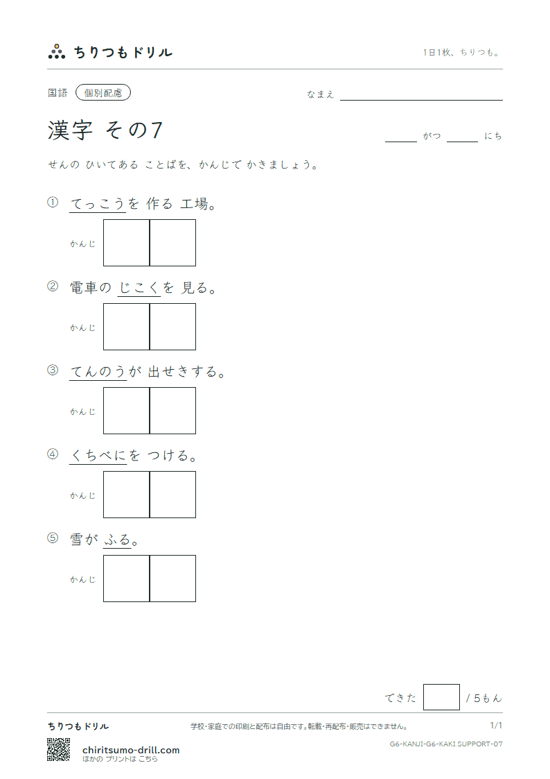 6年生の漢字 かきとり(配慮) その7(皇 紅 降 鋼 刻 穀 骨 困)の見本