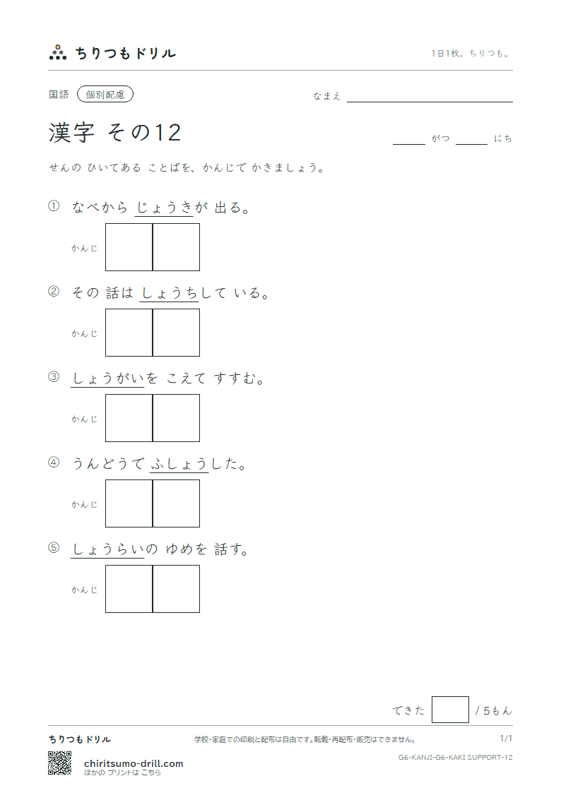 6年生の漢字 かきとり(配慮) その12(承 将 傷 障 蒸 針 仁 垂)の見本