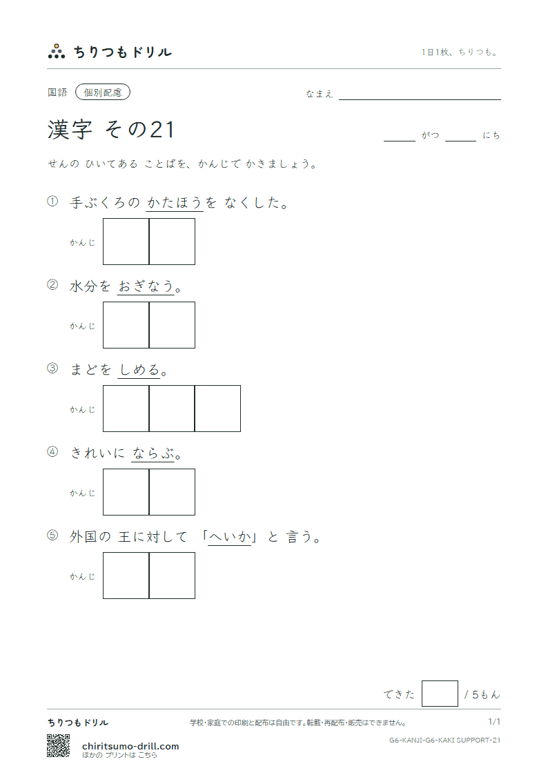 6年生の漢字 かきとり(配慮) その21(並 陛 閉 片 補 暮 宝 訪)の見本
