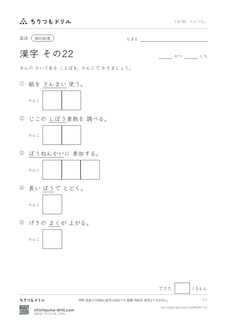6年生の漢字 かきとり(配慮) その22(亡 忘 棒 枚 幕 密 盟 模)の見本