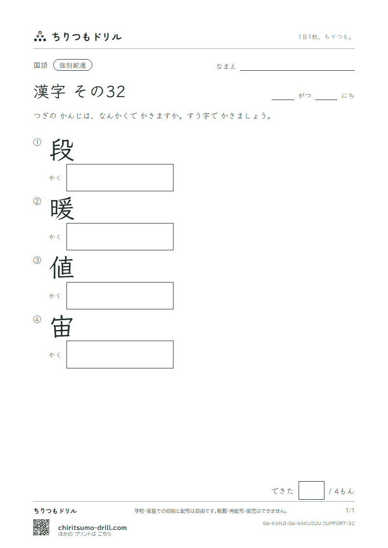6年生の漢字 画数(配慮) その32(段 暖 値 宙)の見本