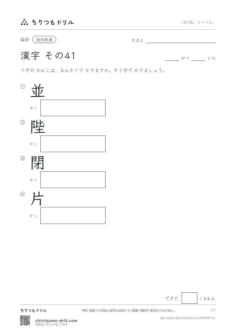 6年生の漢字 画数(配慮) その41(並 陛 閉 片)の見本