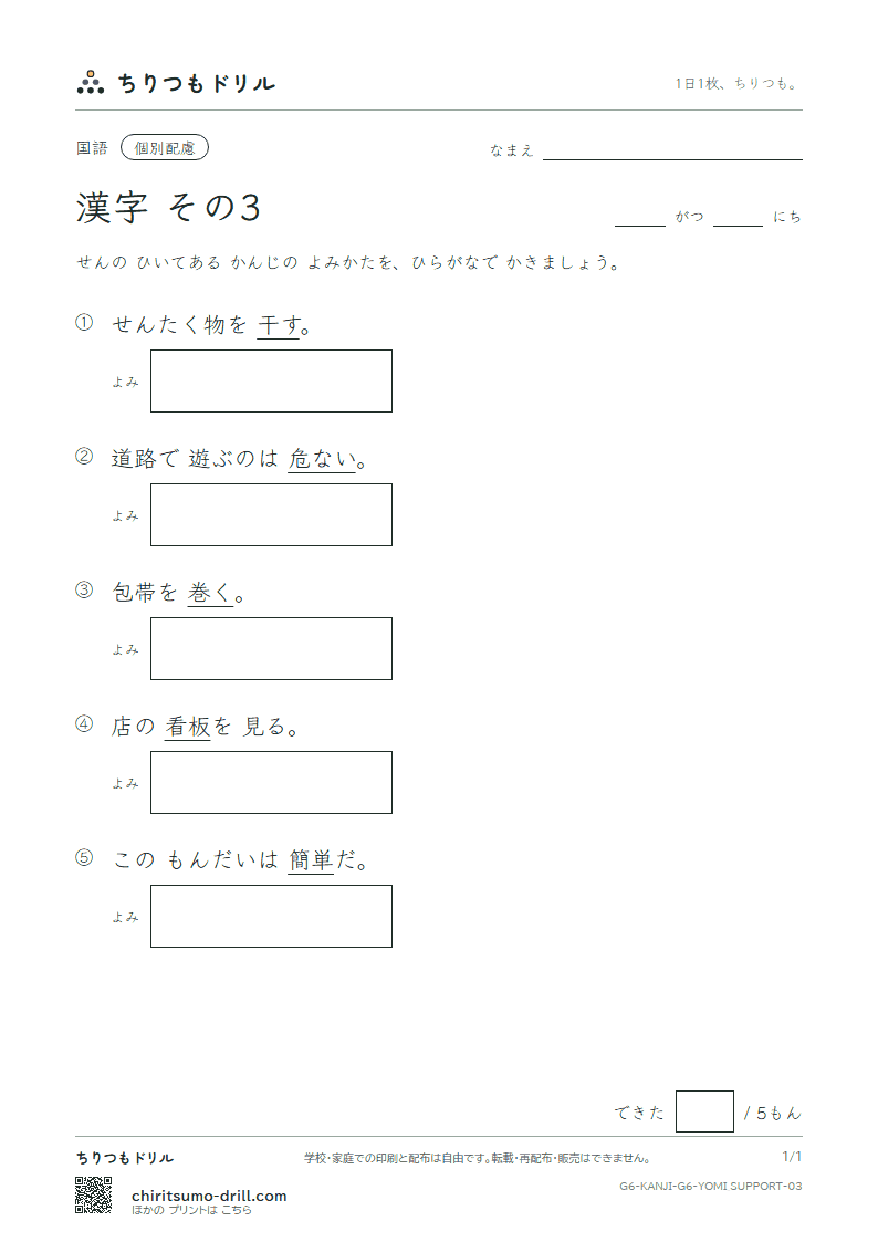 6年生の漢字 よみ(配慮) その3(干 巻 看 簡 危 机 揮 貴)の見本
