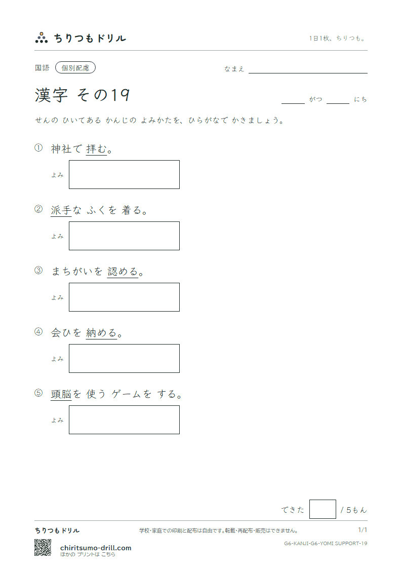 6年生の漢字 よみ(配慮) その19(認 納 脳 派 拝 背 肺 俳)の見本