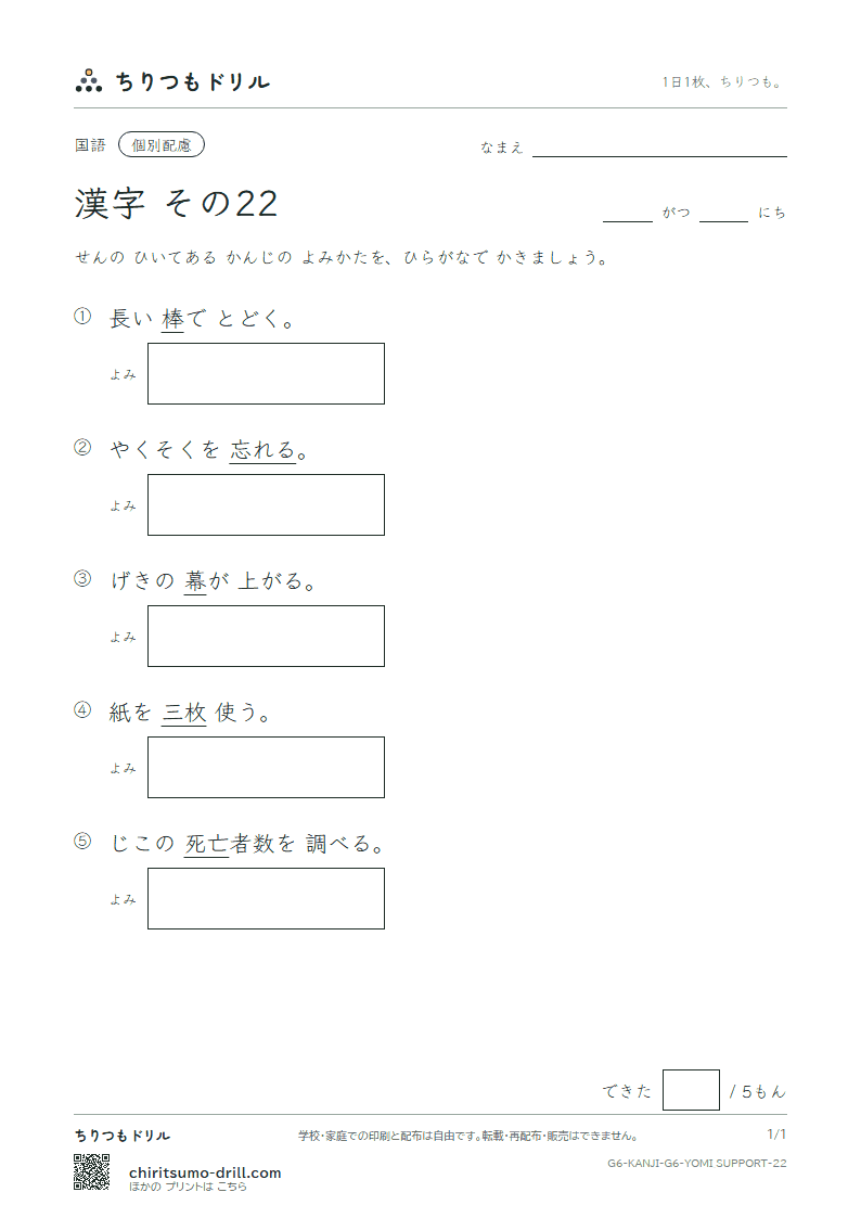 6年生の漢字 よみ(配慮) その22(亡 忘 棒 枚 幕 密 盟 模)の見本
