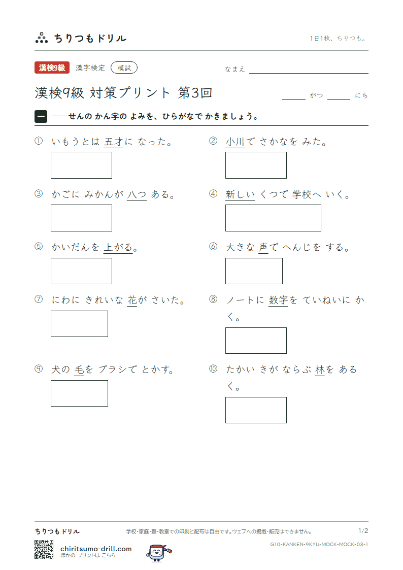 漢検9級 対策プリント 模試 第3回の見本
