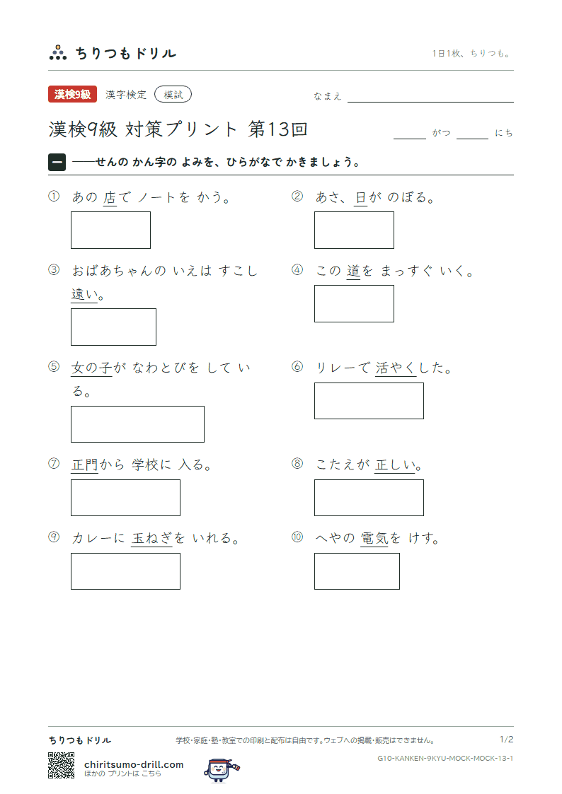 漢検9級 対策プリント 模試 第13回の見本
