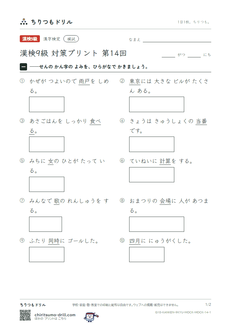 漢検9級 対策プリント 模試 第14回の見本