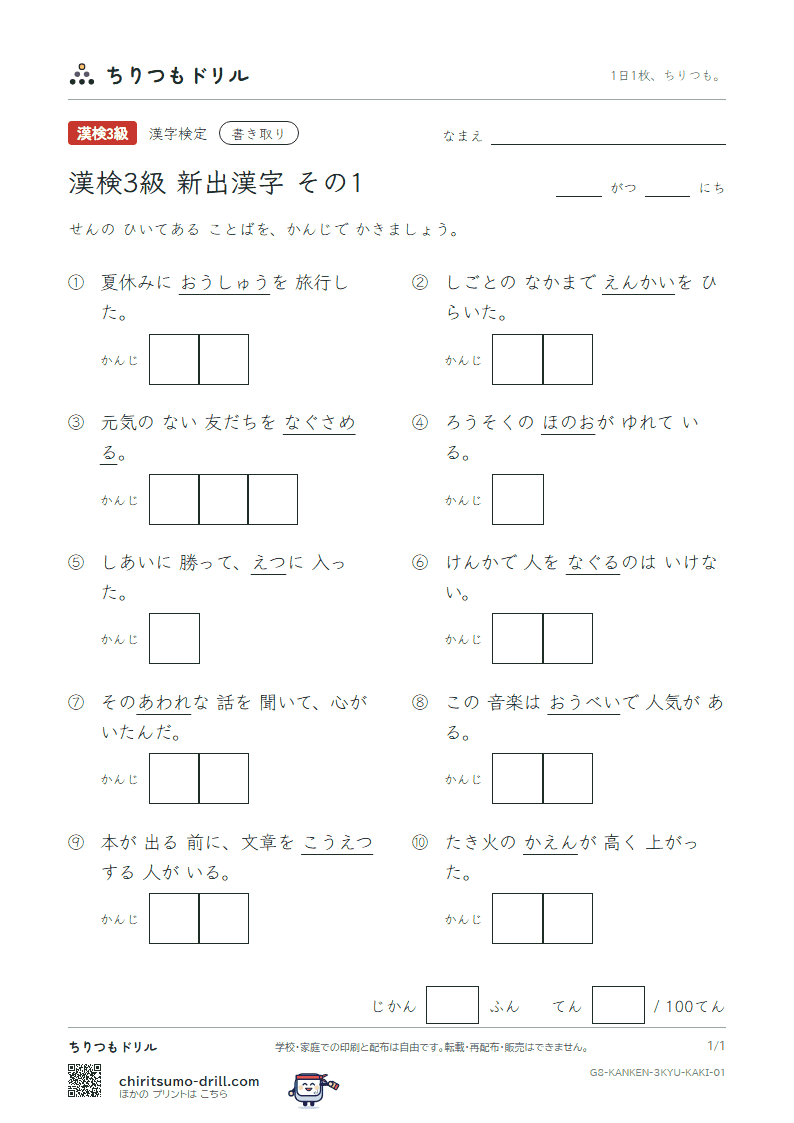 漢検3級の新出漢字 かきとりテスト その1(哀 慰 悦 閲 炎 宴 欧 殴)の見本