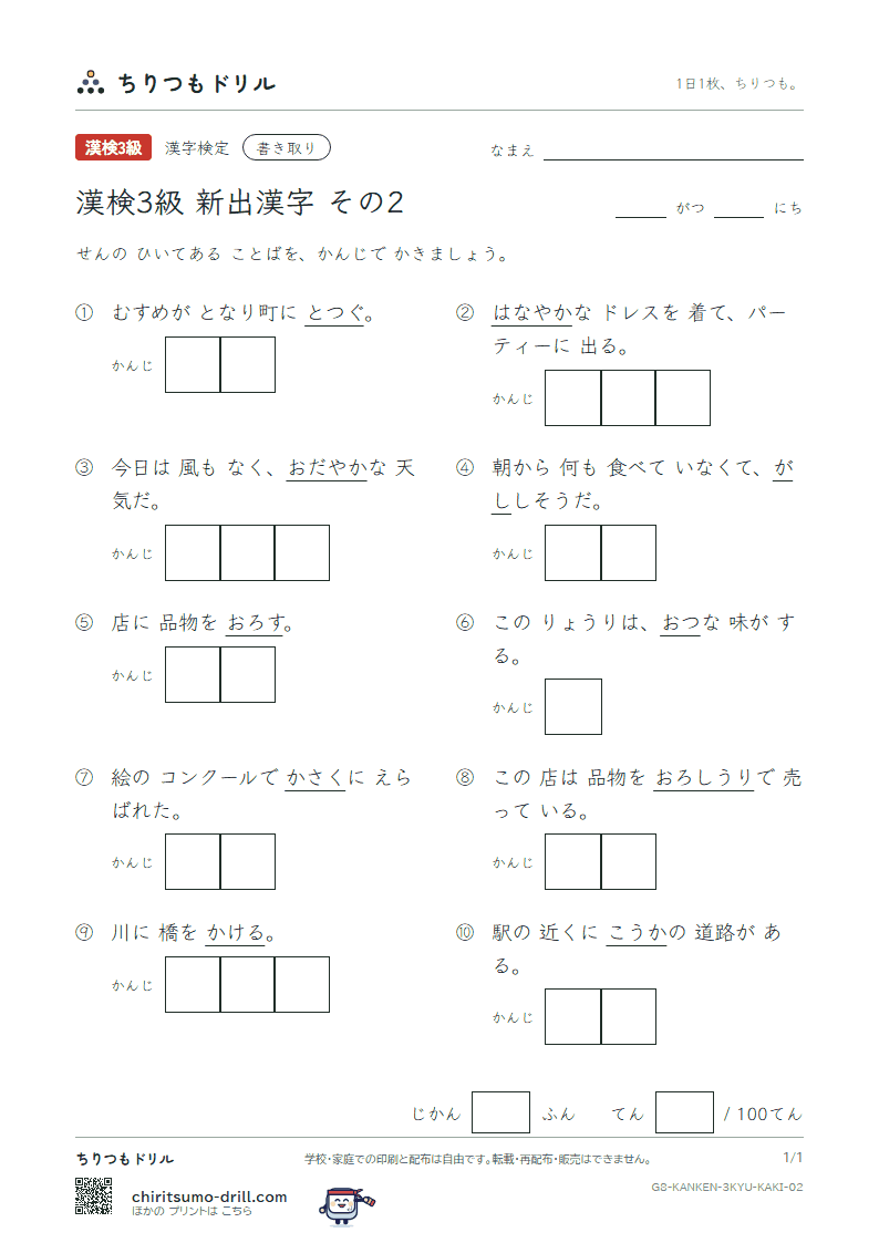 漢検3級の新出漢字 かきとりテスト その2(乙 卸 穏 佳 架 華 嫁 餓)の見本